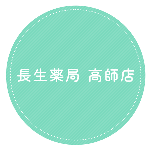長生薬局 高師店