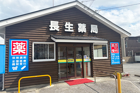 長生薬局　外観