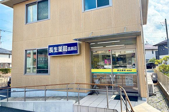 長生薬局 高師店　外観