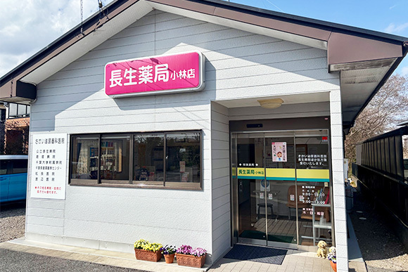 長生薬局 小林店　外観